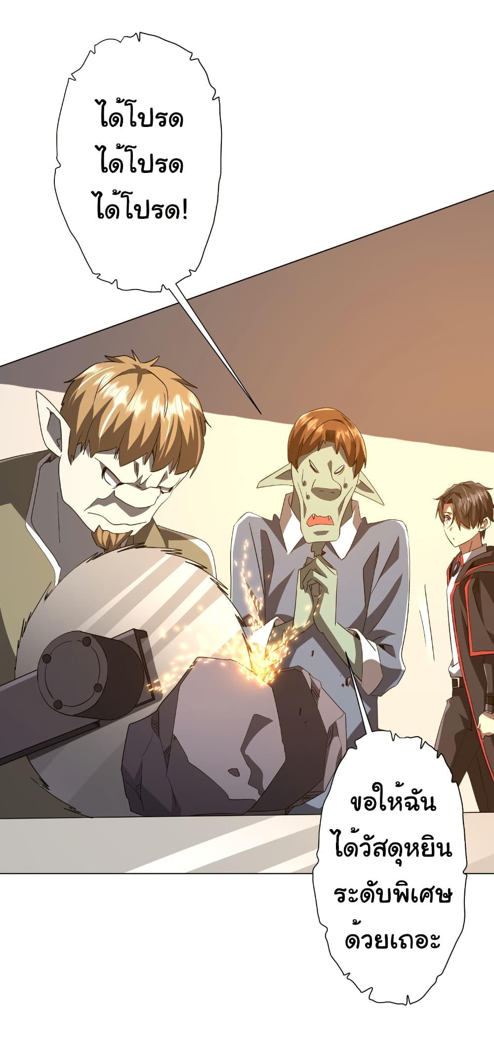 Start with Trillions of Coins ตอนที่ 178 หน้า 45