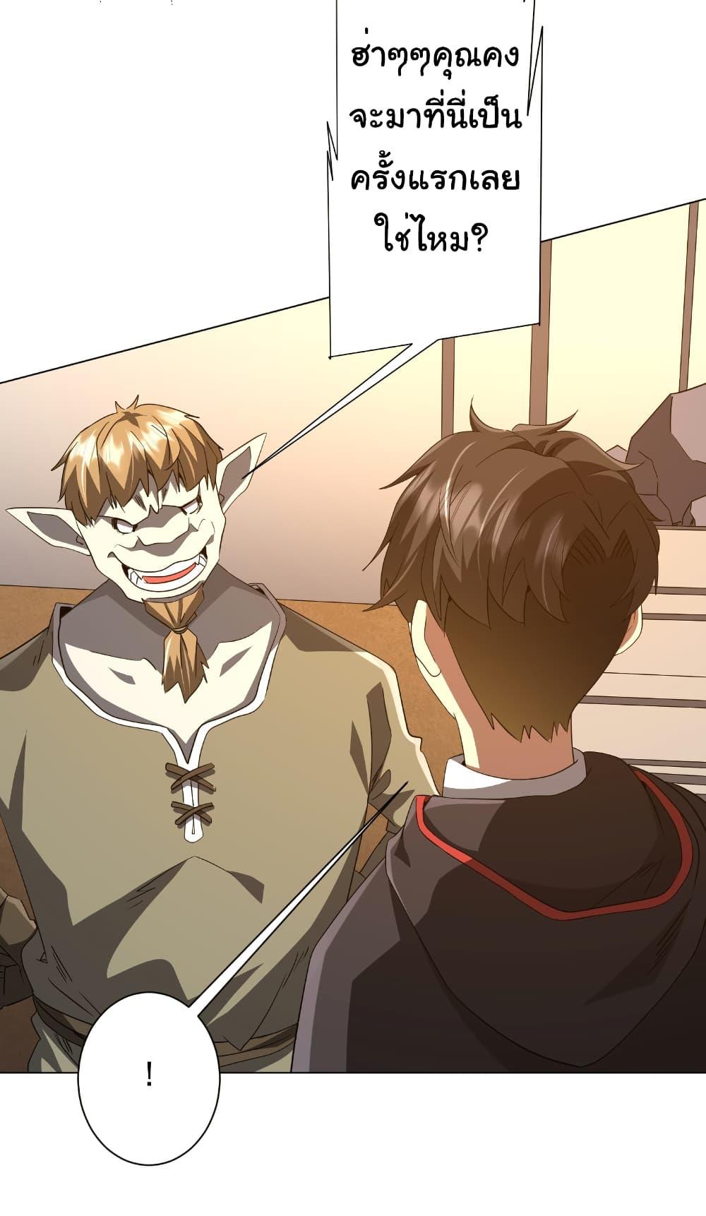 Start with Trillions of Coins ตอนที่ 178 หน้า 48