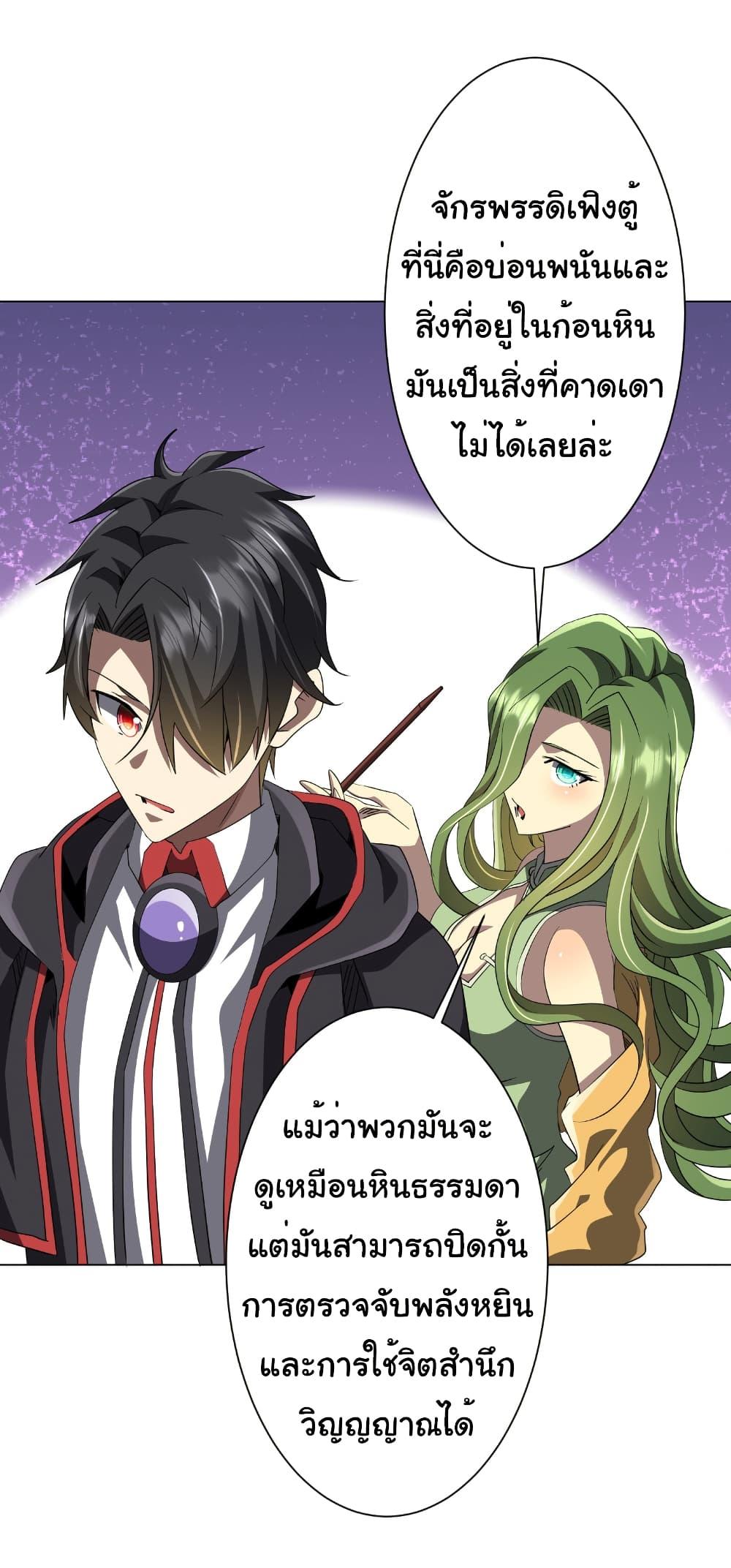 Start with Trillions of Coins ตอนที่ 178 หน้า 49