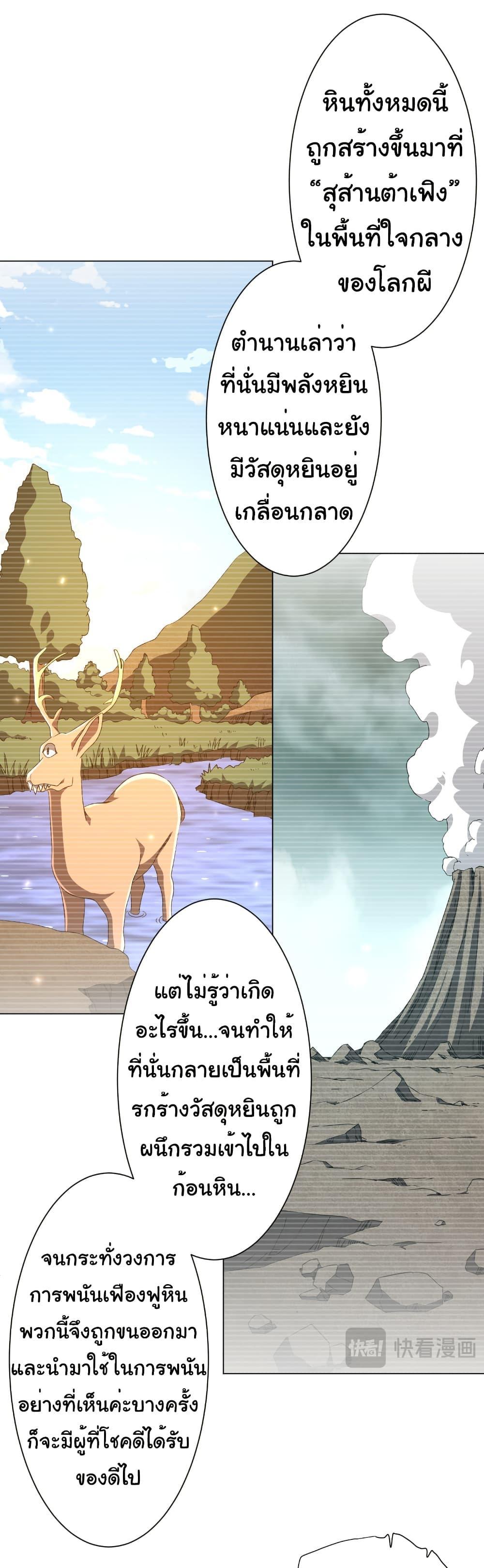 Start with Trillions of Coins ตอนที่ 178 หน้า 51