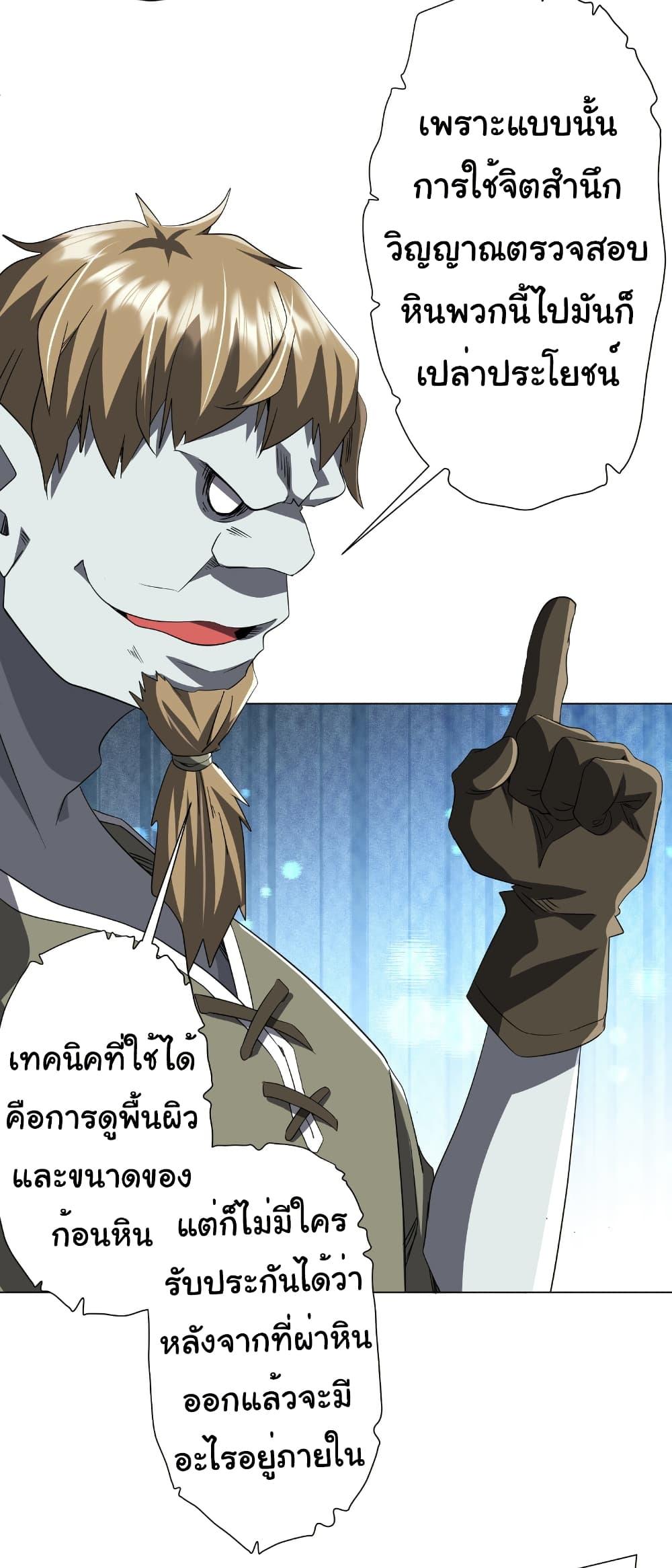 Start with Trillions of Coins ตอนที่ 178 หน้า 52