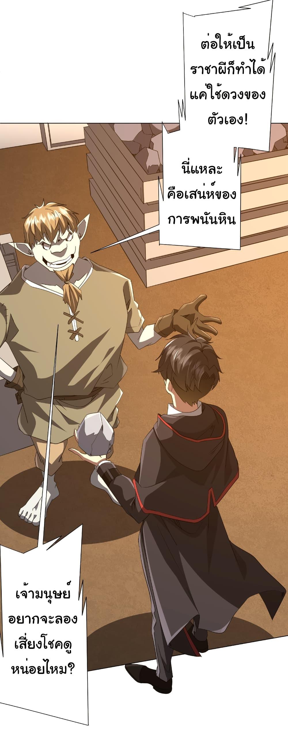 Start with Trillions of Coins ตอนที่ 178 หน้า 53