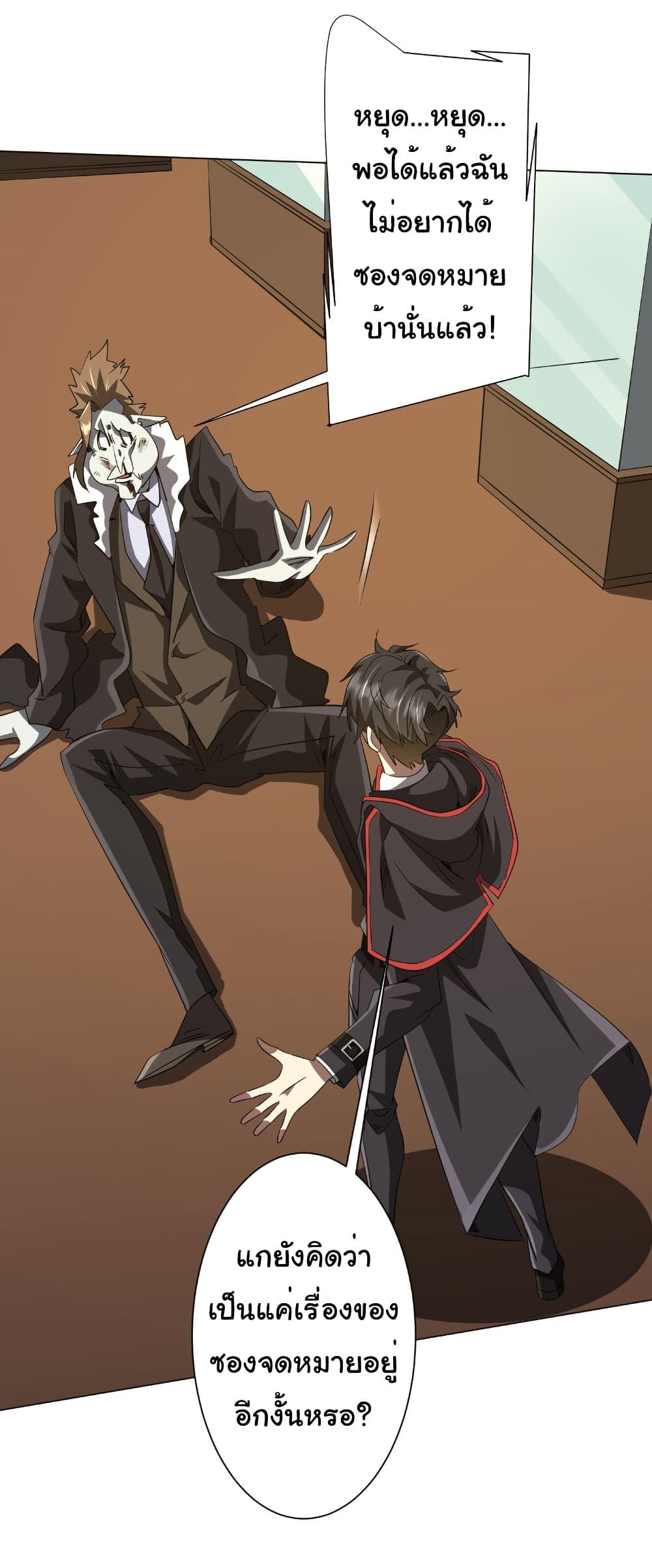 Start with Trillions of Coins ตอนที่ 178 หน้า 8