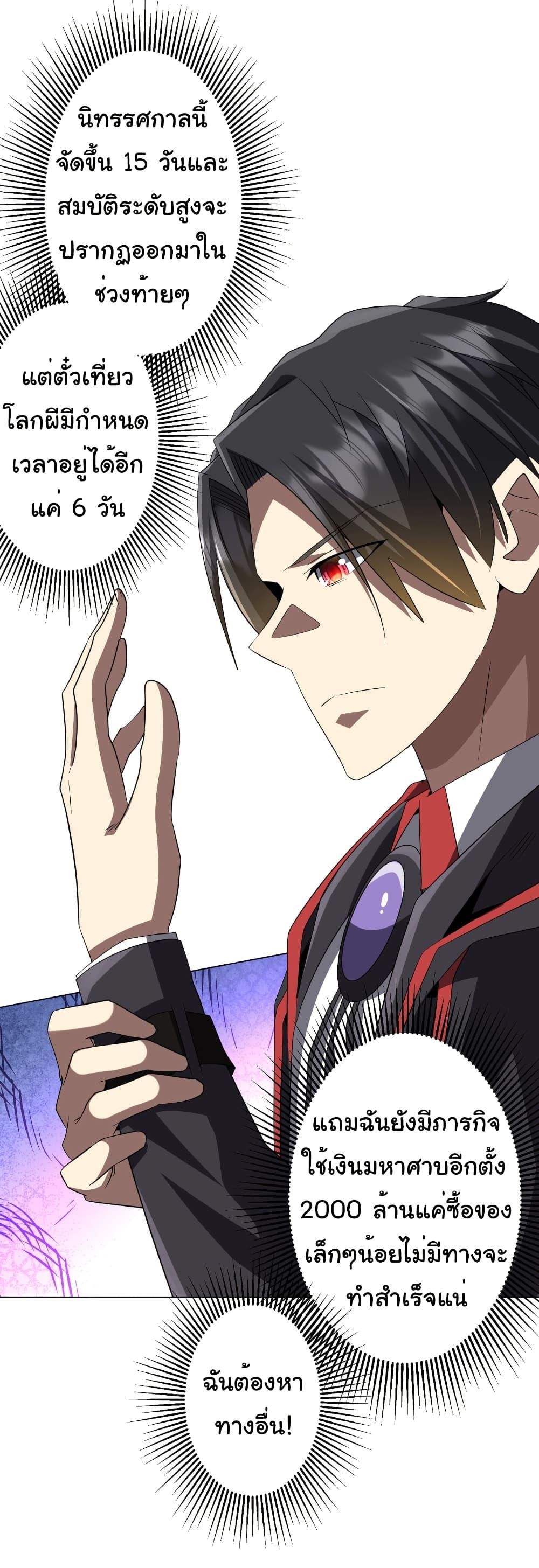 Start with Trillions of Coins ตอนที่ 178 หน้า 9