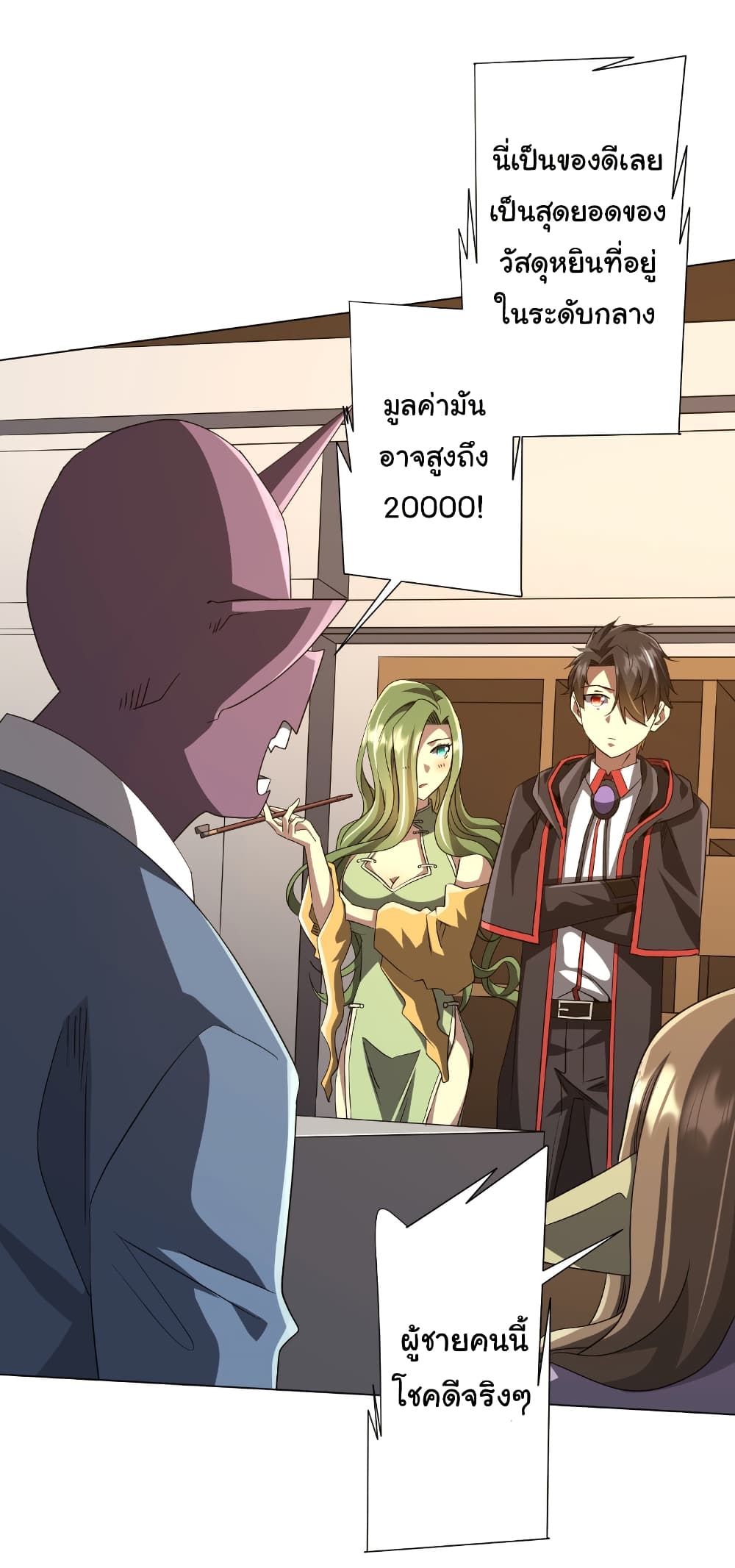 Start with Trillions of Coins ตอนที่ 179 หน้า 10