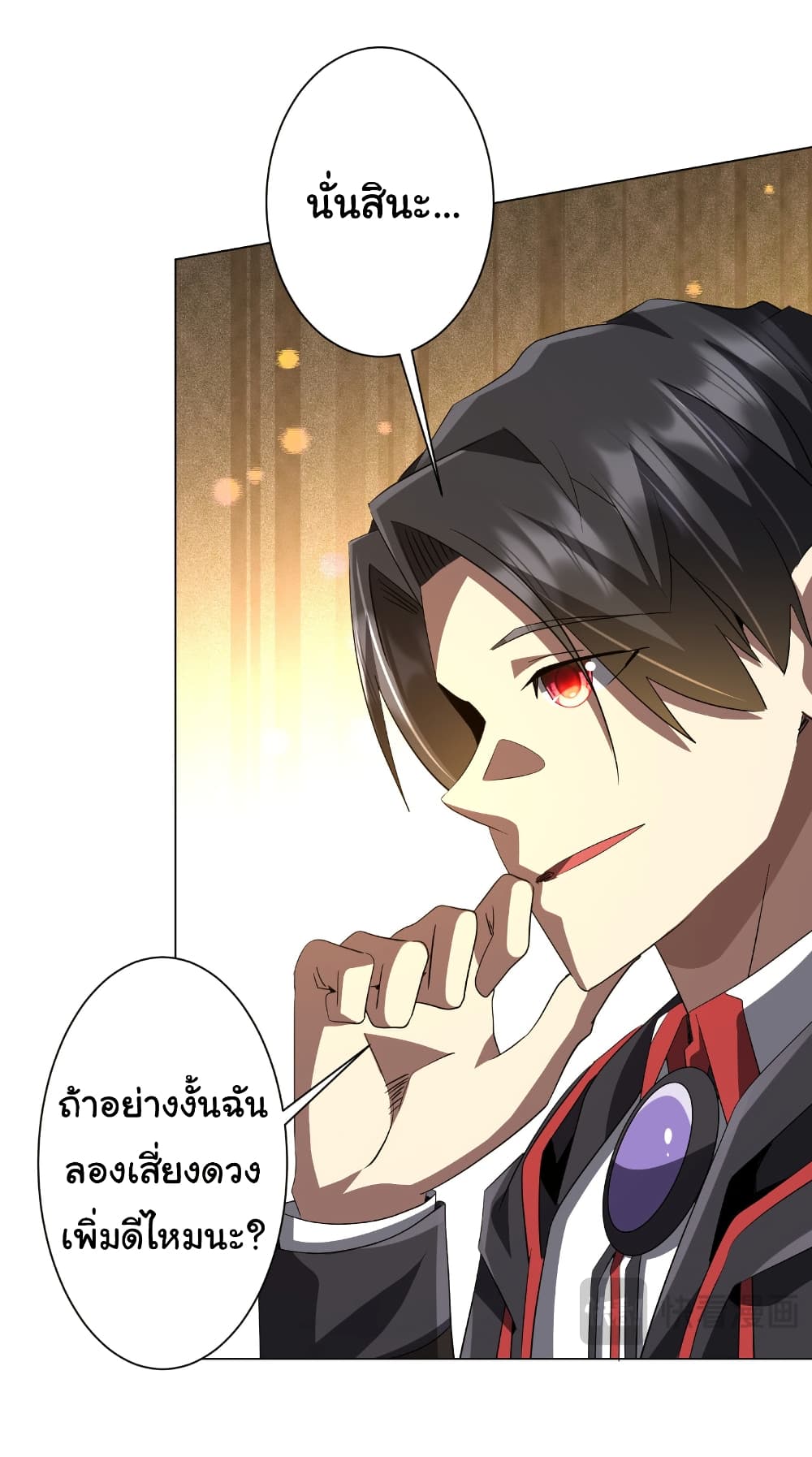 Start with Trillions of Coins ตอนที่ 179 หน้า 14