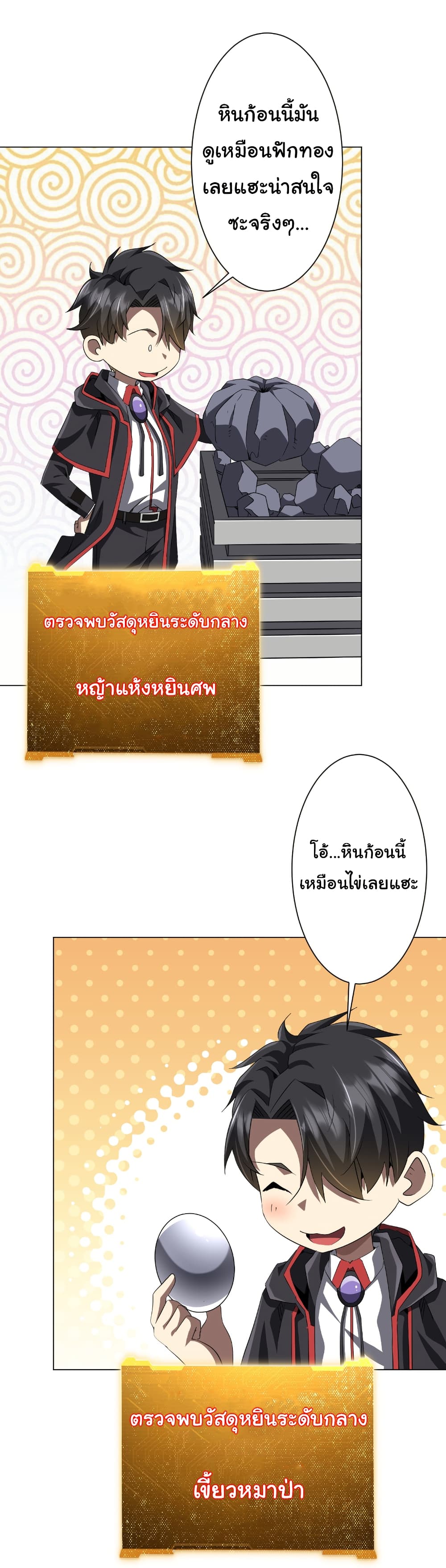 Start with Trillions of Coins ตอนที่ 179 หน้า 15