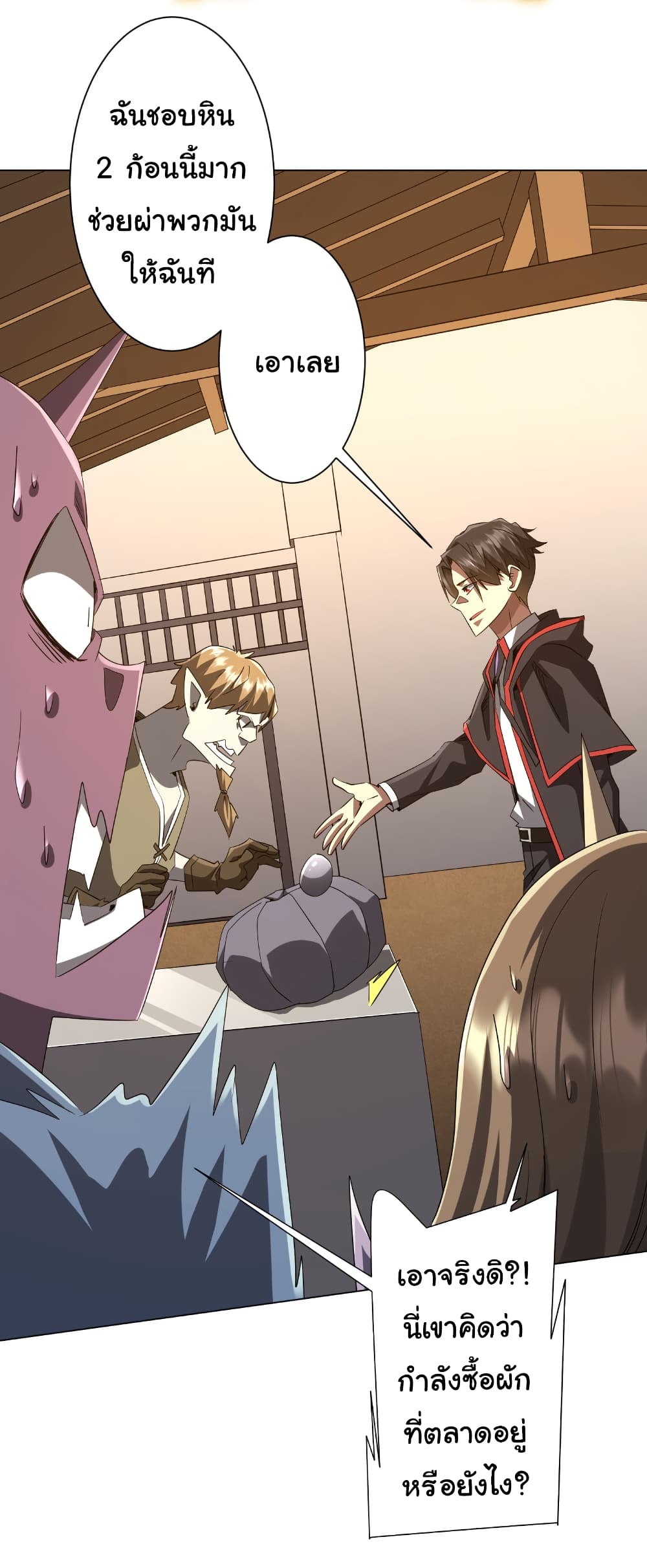 Start with Trillions of Coins ตอนที่ 179 หน้า 16