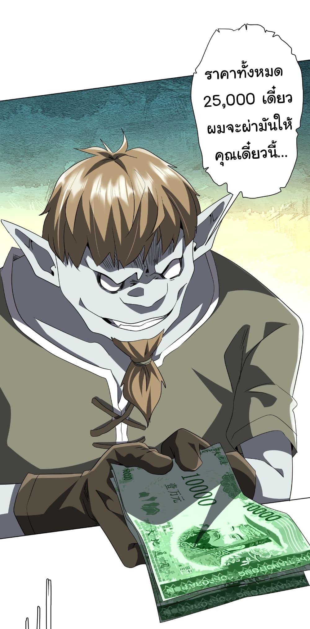 Start with Trillions of Coins ตอนที่ 179 หน้า 17