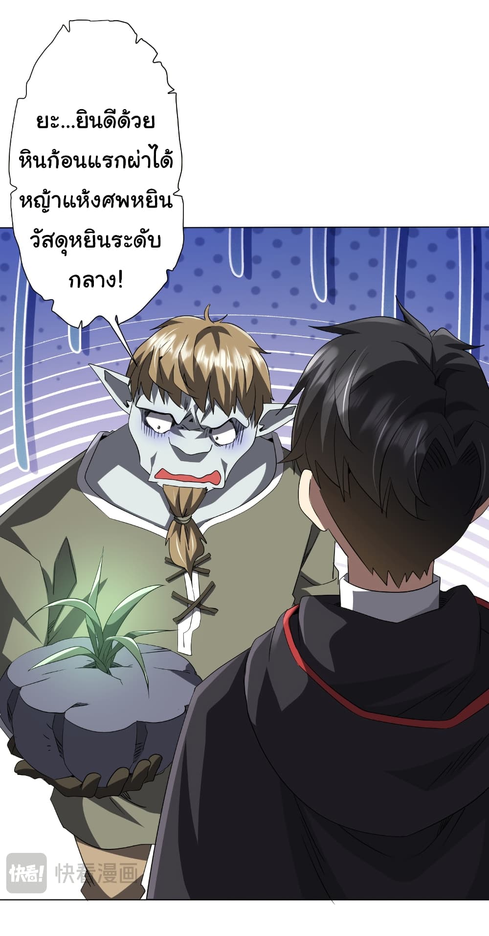 Start with Trillions of Coins ตอนที่ 179 หน้า 19