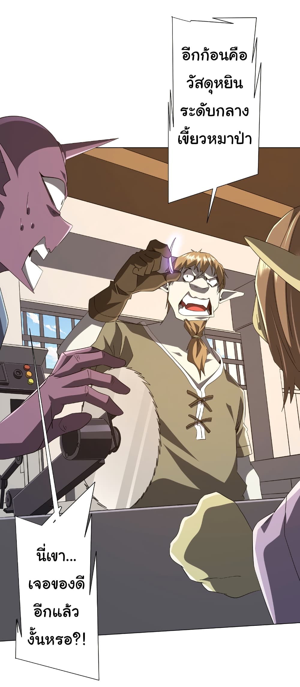 Start with Trillions of Coins ตอนที่ 179 หน้า 21