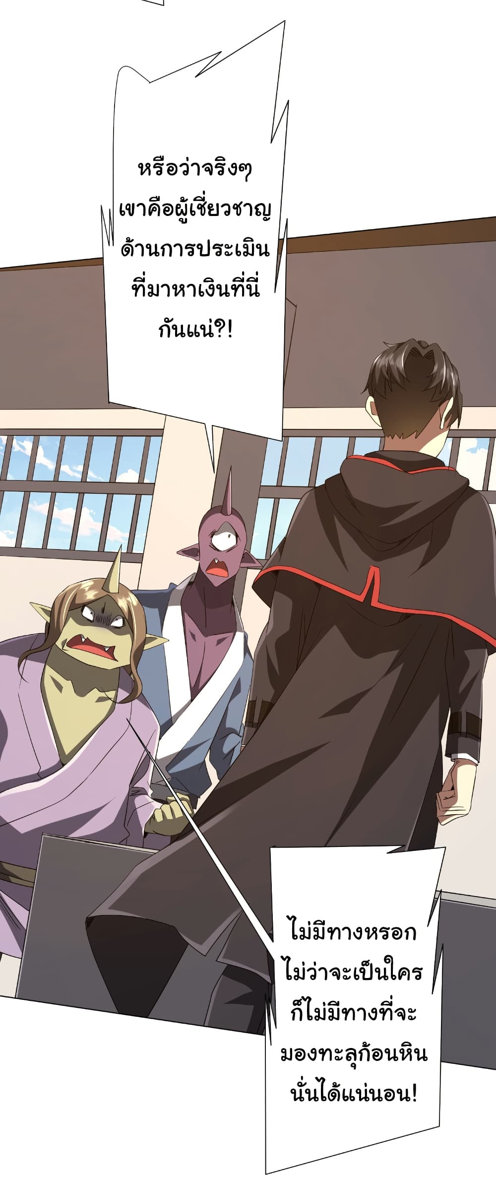 Start with Trillions of Coins ตอนที่ 179 หน้า 22