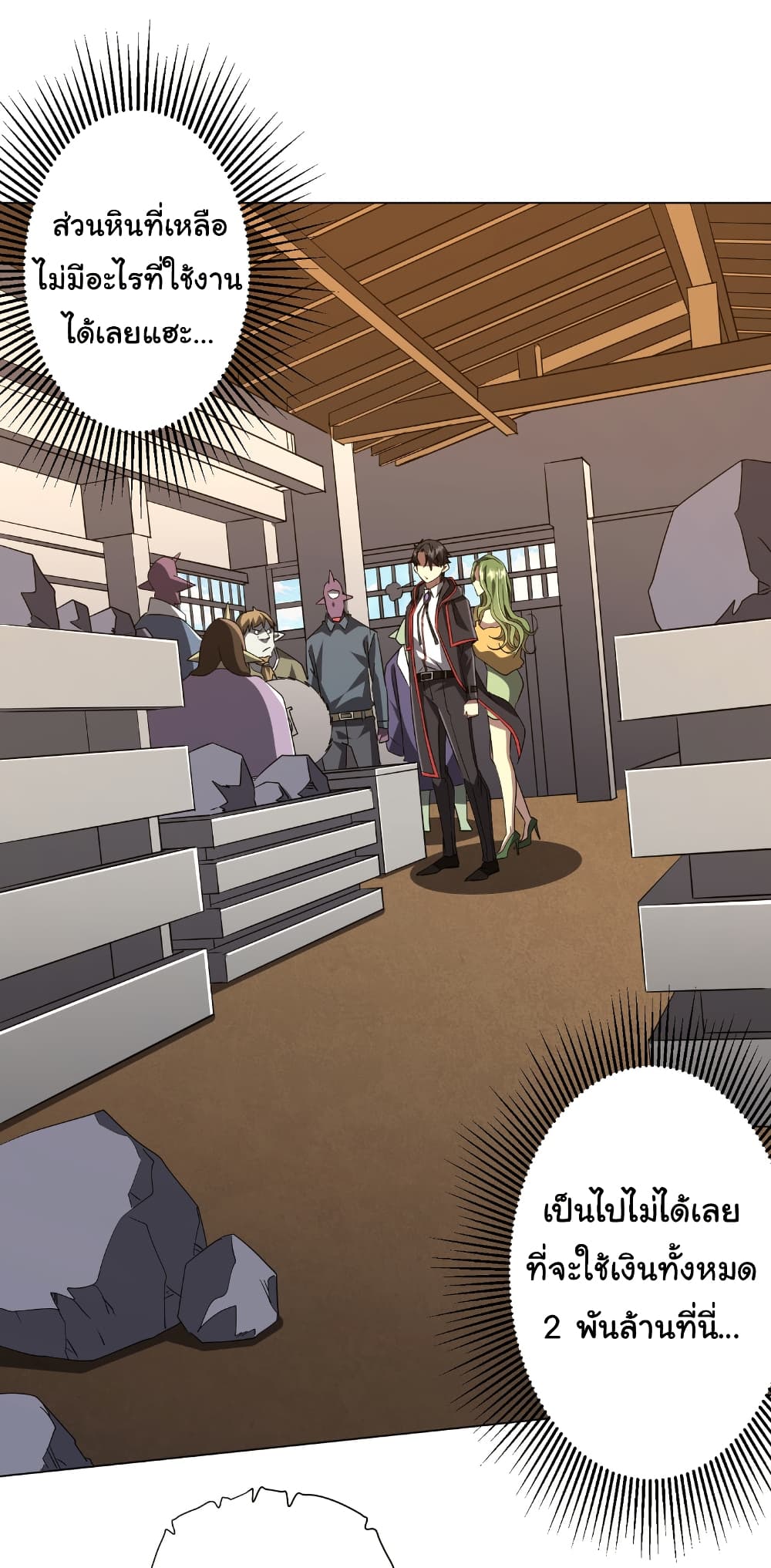 Start with Trillions of Coins ตอนที่ 179 หน้า 24