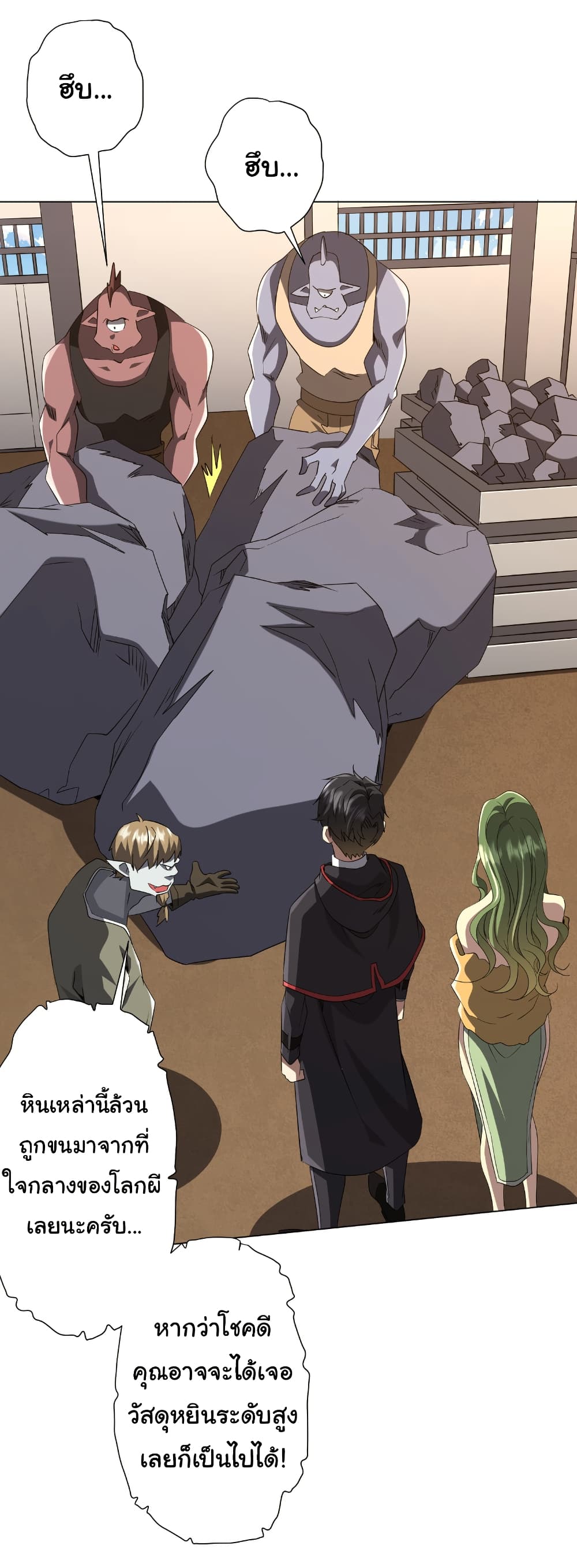 Start with Trillions of Coins ตอนที่ 179 หน้า 28