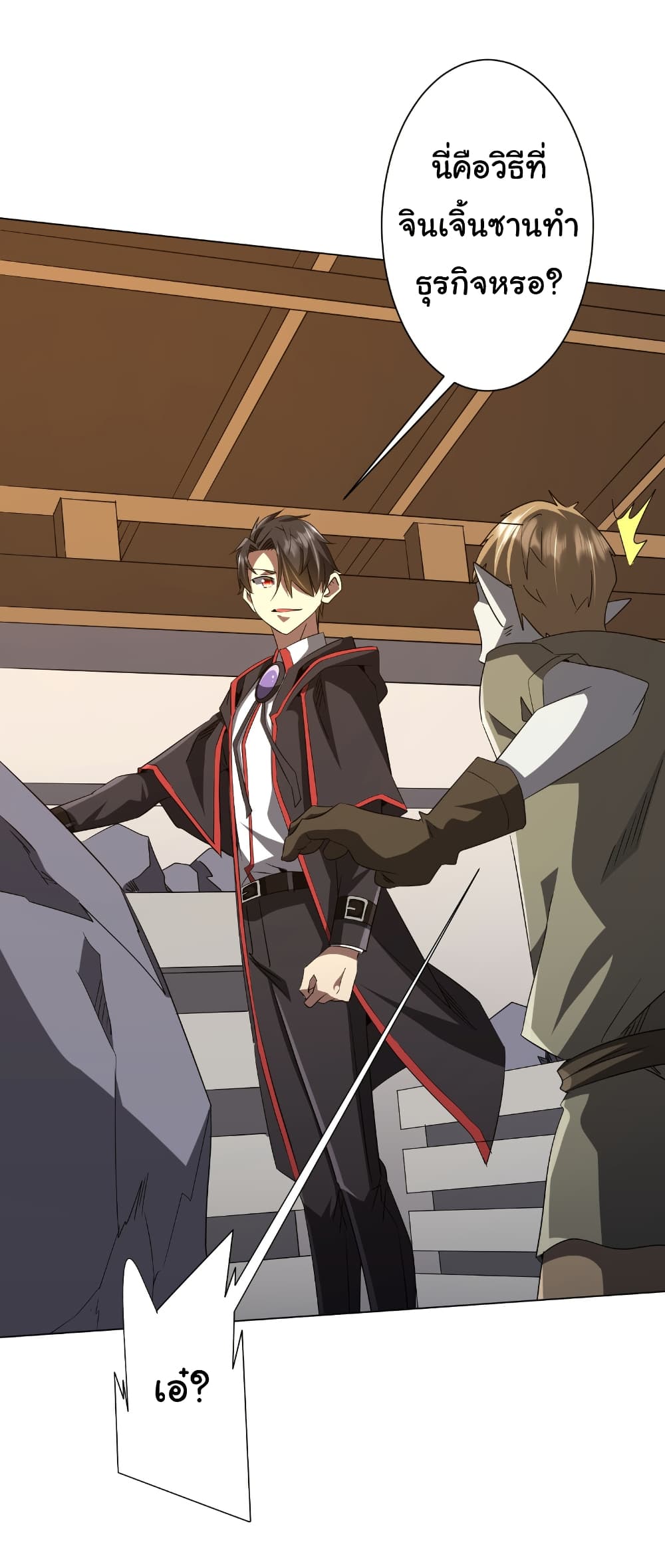 Start with Trillions of Coins ตอนที่ 179 หน้า 31