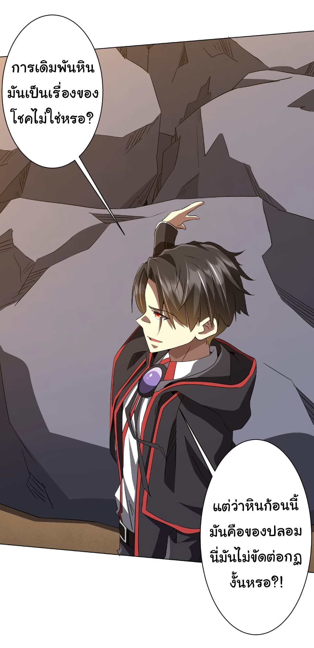 Start with Trillions of Coins ตอนที่ 179 หน้า 32