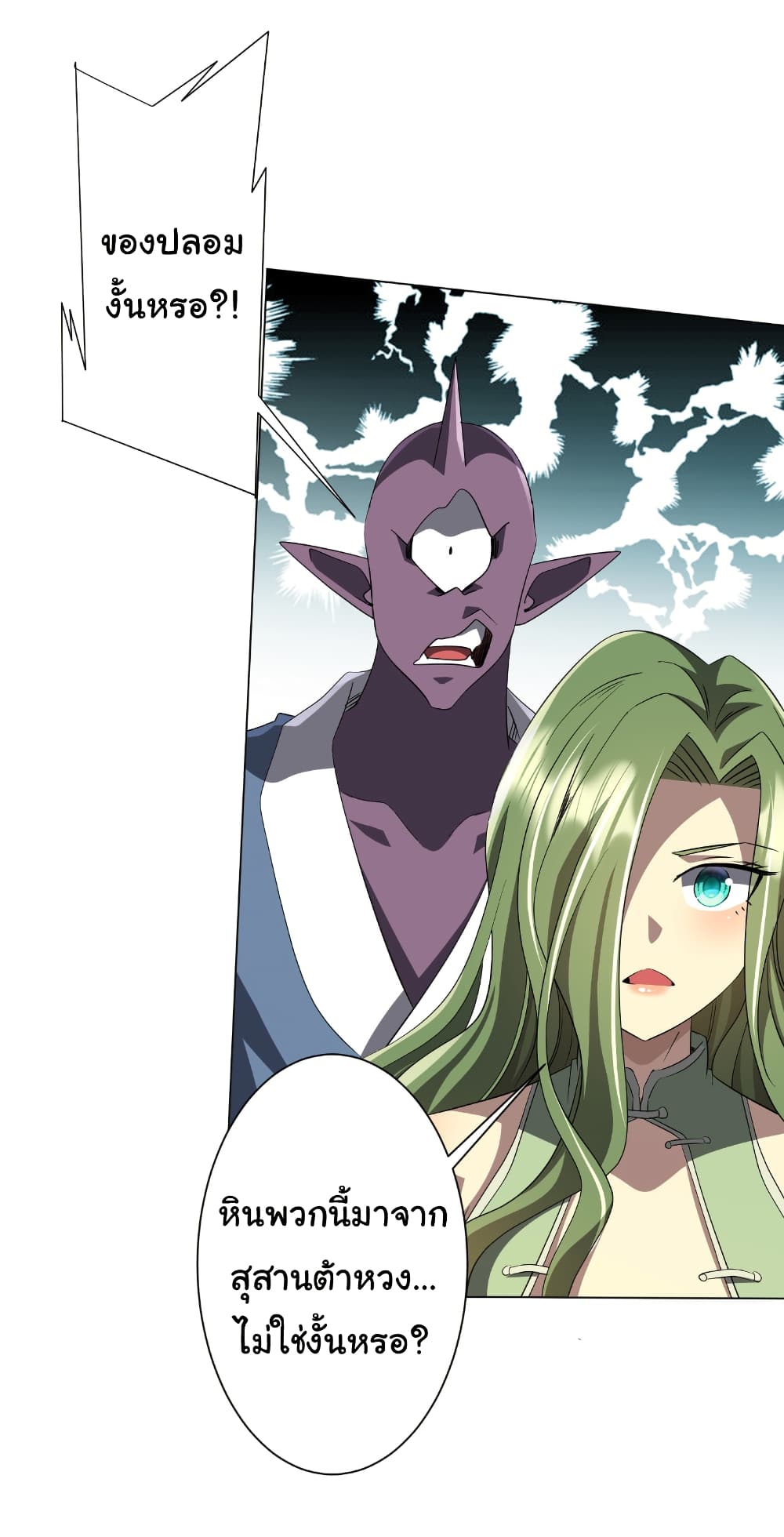 Start with Trillions of Coins ตอนที่ 179 หน้า 33