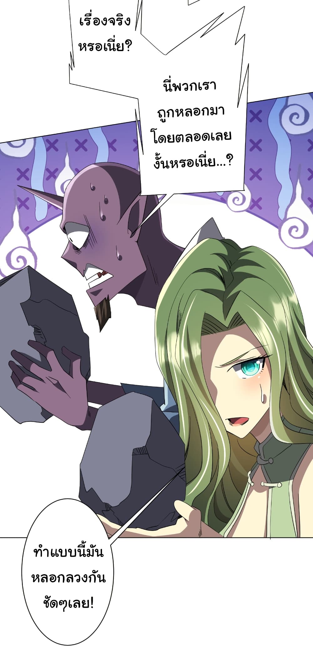 Start with Trillions of Coins ตอนที่ 179 หน้า 39