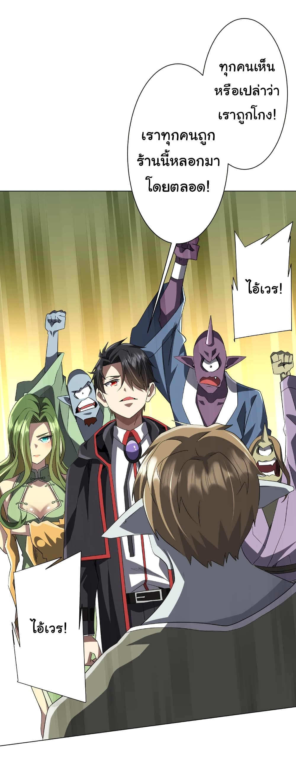 Start with Trillions of Coins ตอนที่ 179 หน้า 40