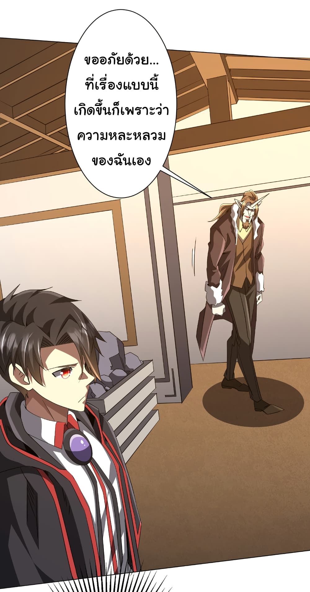 Start with Trillions of Coins ตอนที่ 179 หน้า 42