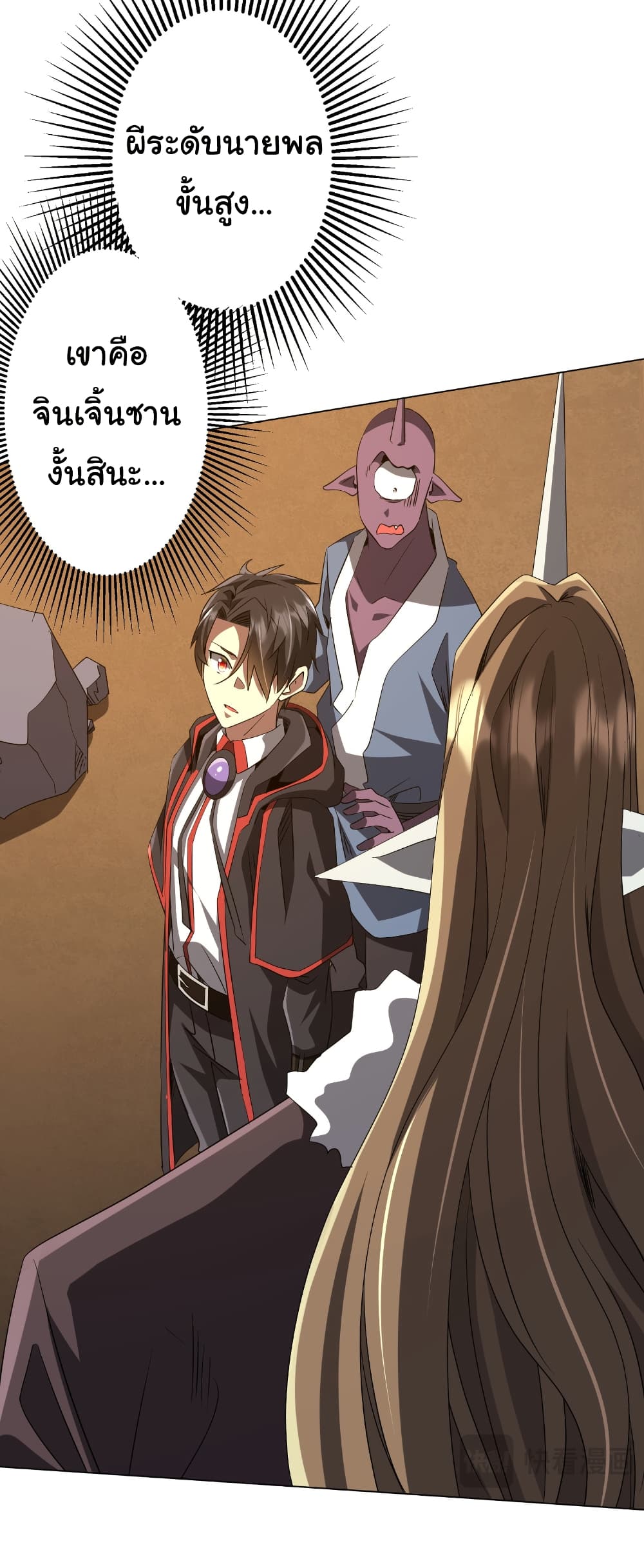 Start with Trillions of Coins ตอนที่ 179 หน้า 43