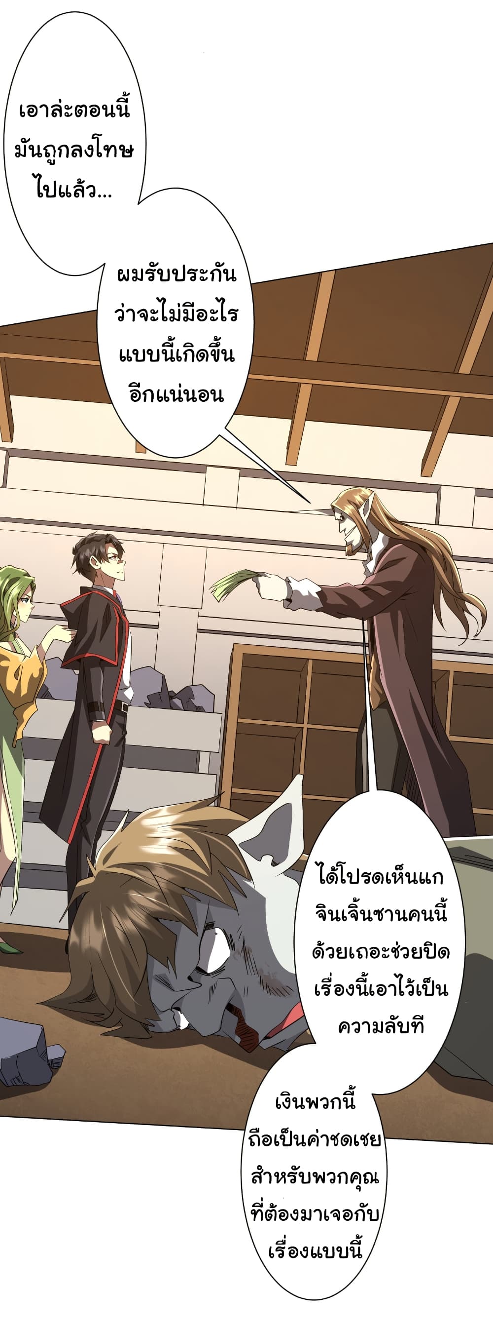 Start with Trillions of Coins ตอนที่ 179 หน้า 46