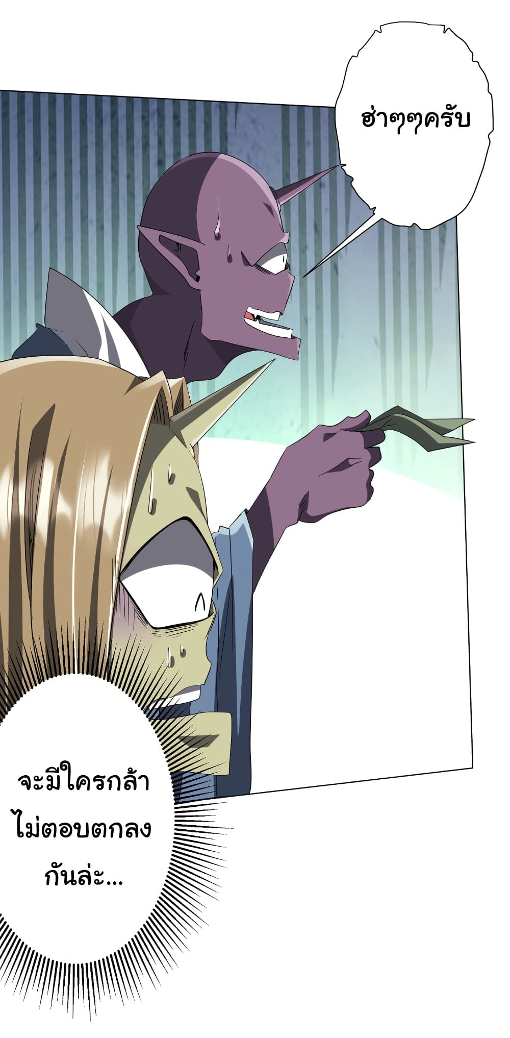 Start with Trillions of Coins ตอนที่ 179 หน้า 47