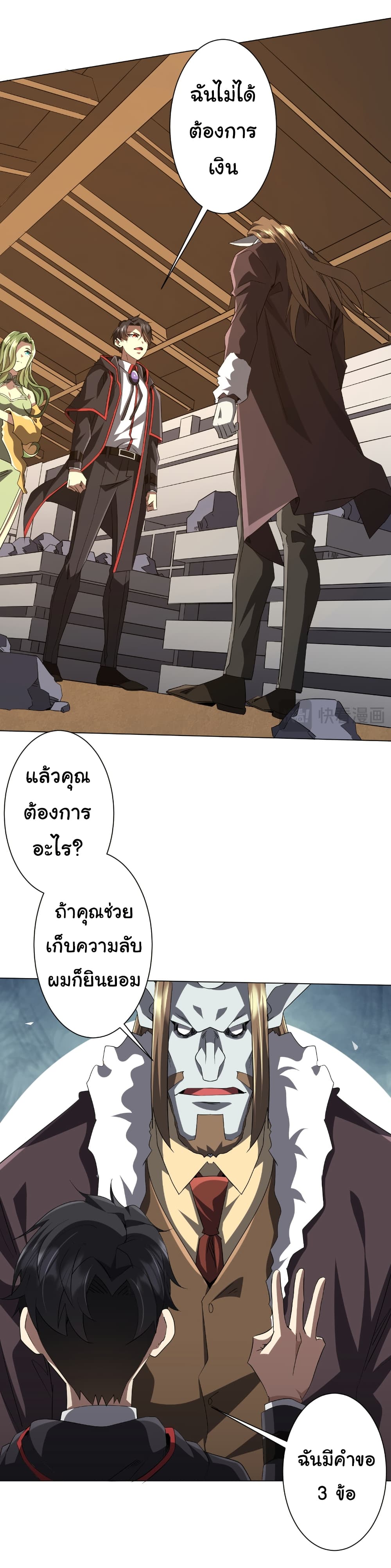 Start with Trillions of Coins ตอนที่ 179 หน้า 48