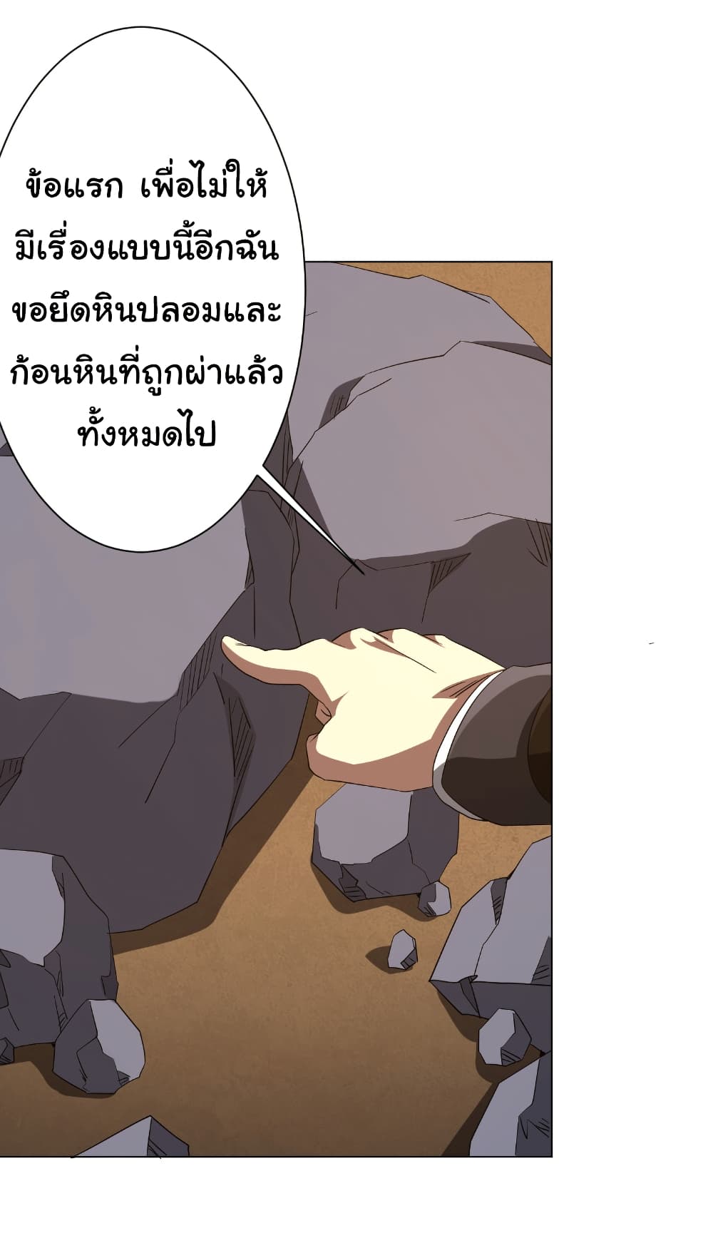 Start with Trillions of Coins ตอนที่ 179 หน้า 49
