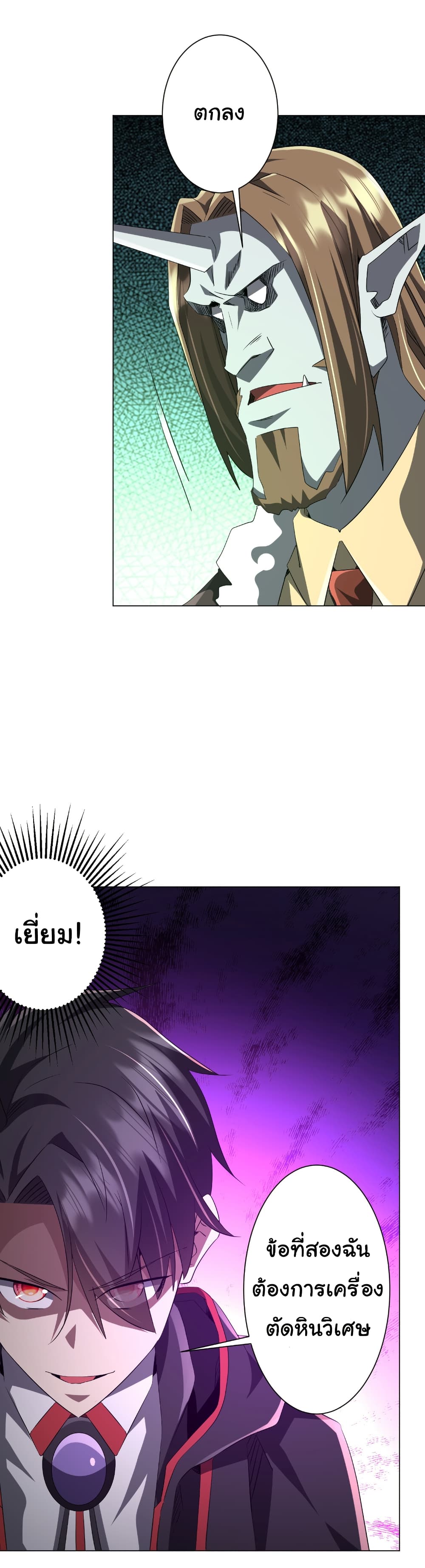 Start with Trillions of Coins ตอนที่ 179 หน้า 50