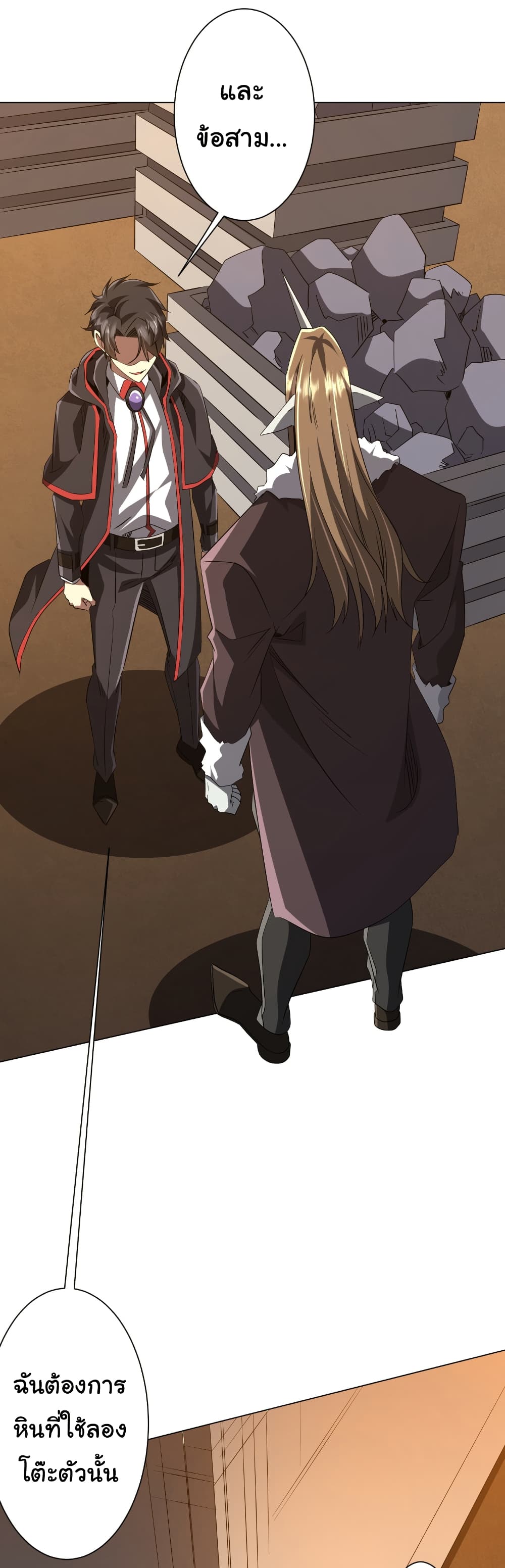 Start with Trillions of Coins ตอนที่ 179 หน้า 51