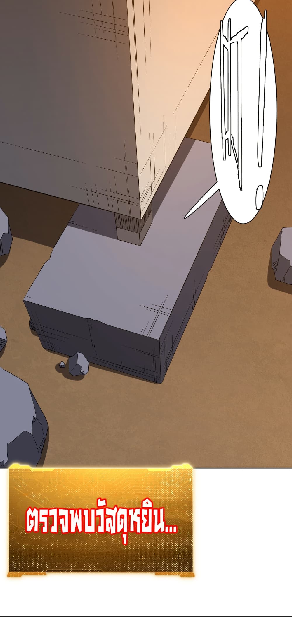 Start with Trillions of Coins ตอนที่ 179 หน้า 52