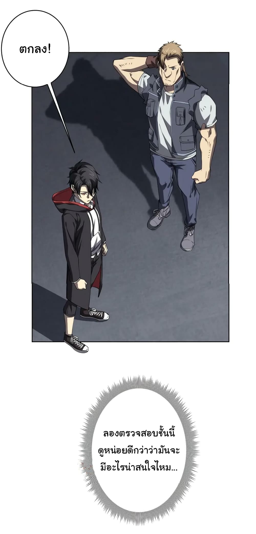 Start with Trillions of Coins ตอนที่ 18 หน้า 11