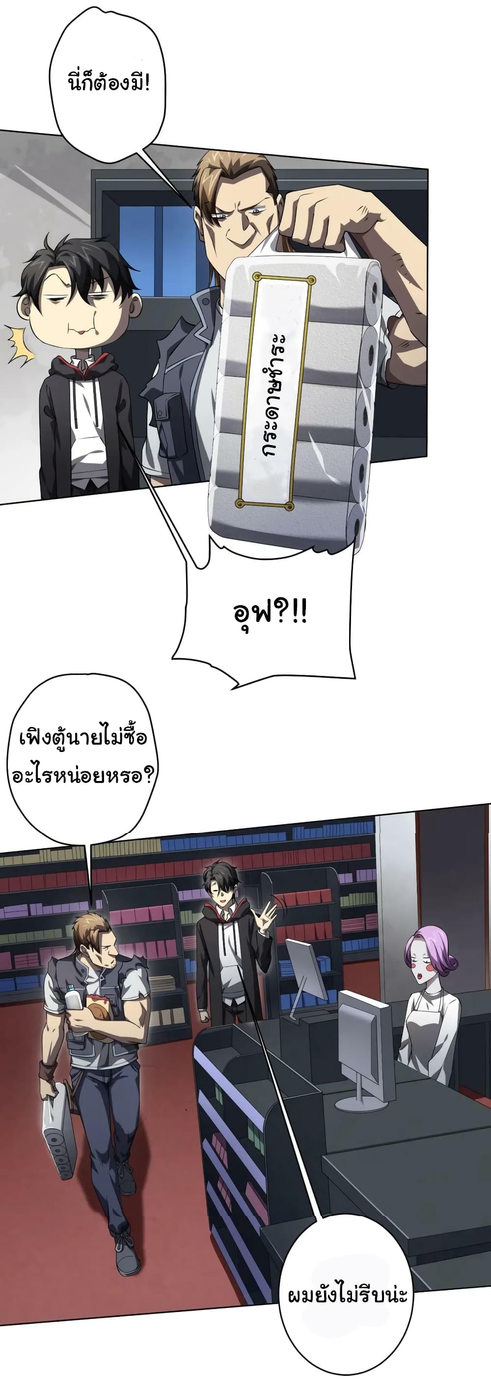 Start with Trillions of Coins ตอนที่ 18 หน้า 16