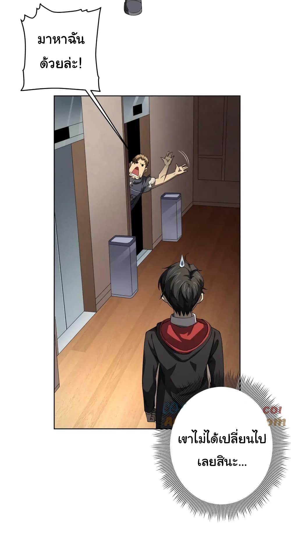 Start with Trillions of Coins ตอนที่ 18 หน้า 20