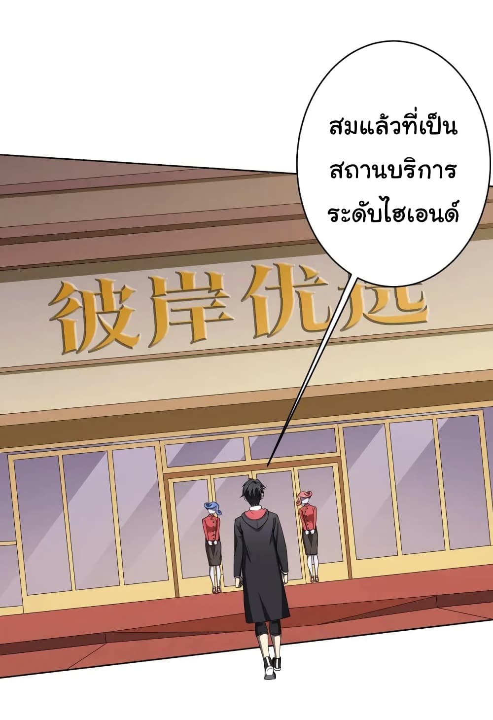 Start with Trillions of Coins ตอนที่ 18 หน้า 26