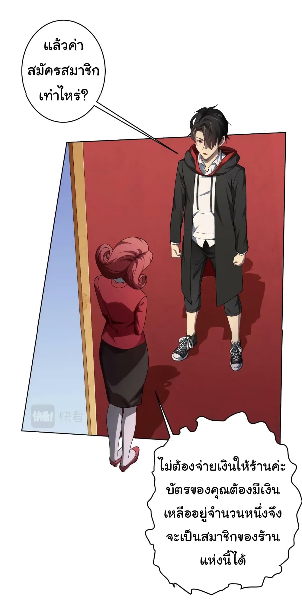 Start with Trillions of Coins ตอนที่ 18 หน้า 28