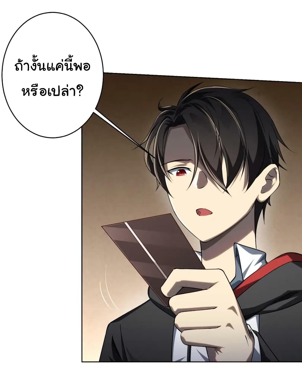 Start with Trillions of Coins ตอนที่ 18 หน้า 29