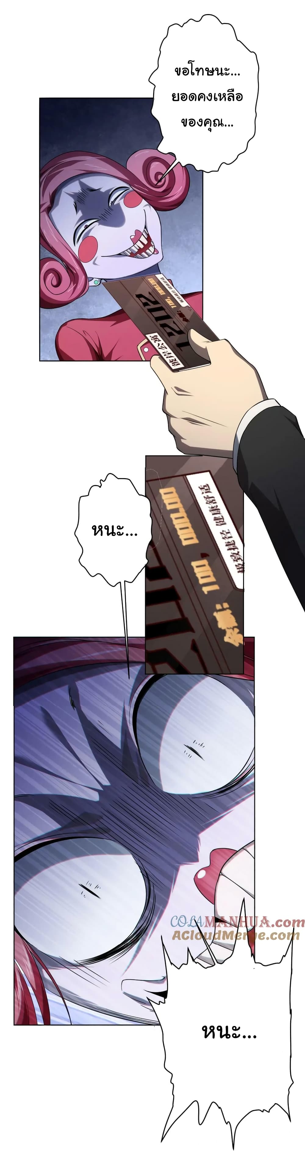 Start with Trillions of Coins ตอนที่ 18 หน้า 30