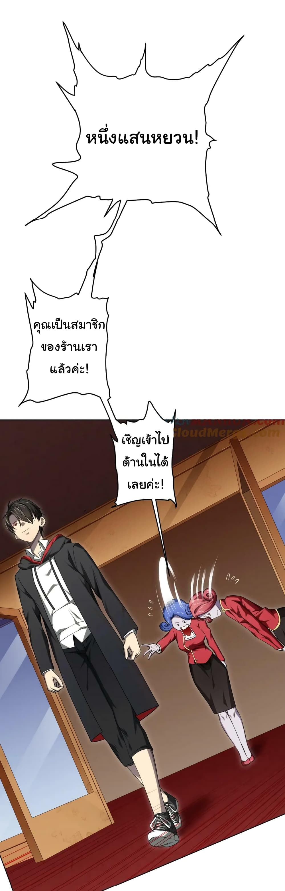 Start with Trillions of Coins ตอนที่ 18 หน้า 31