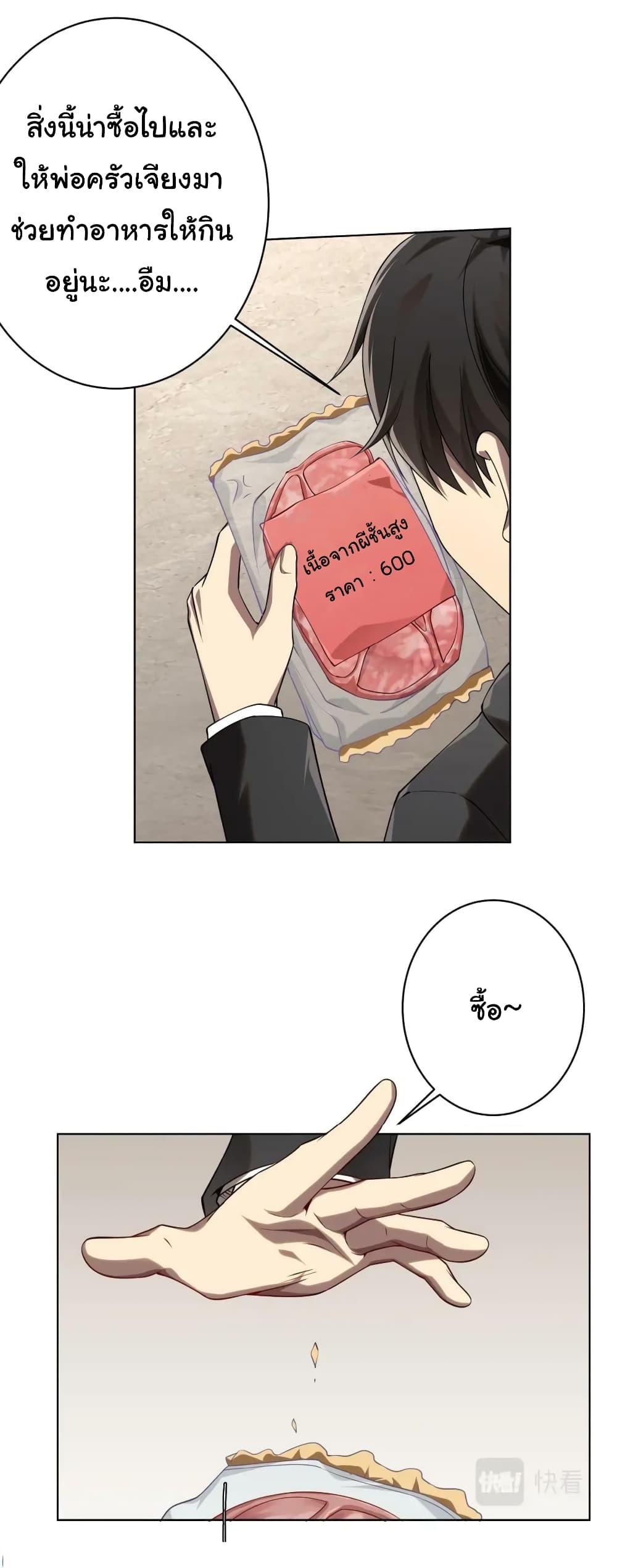 Start with Trillions of Coins ตอนที่ 18 หน้า 33