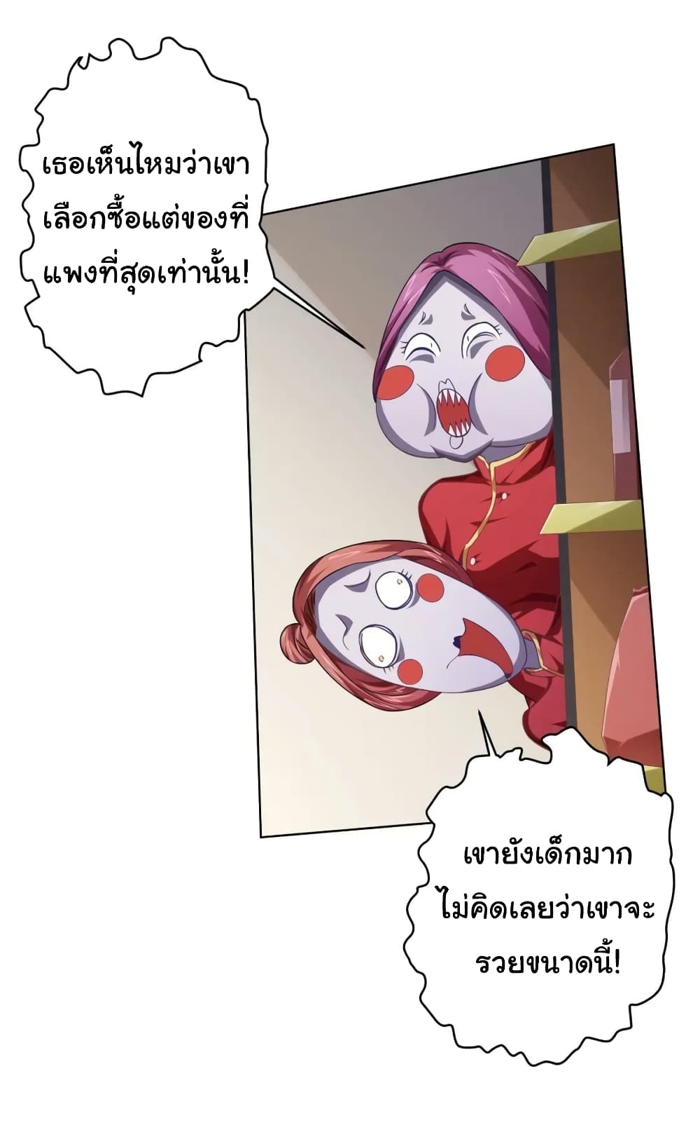 Start with Trillions of Coins ตอนที่ 18 หน้า 37