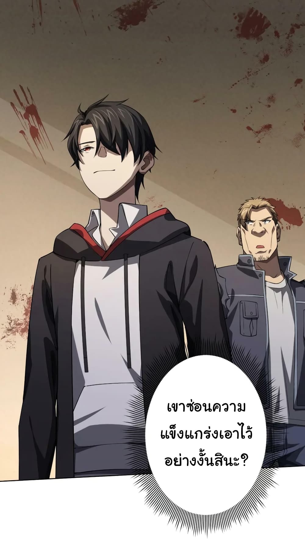 Start with Trillions of Coins ตอนที่ 18 หน้า 4