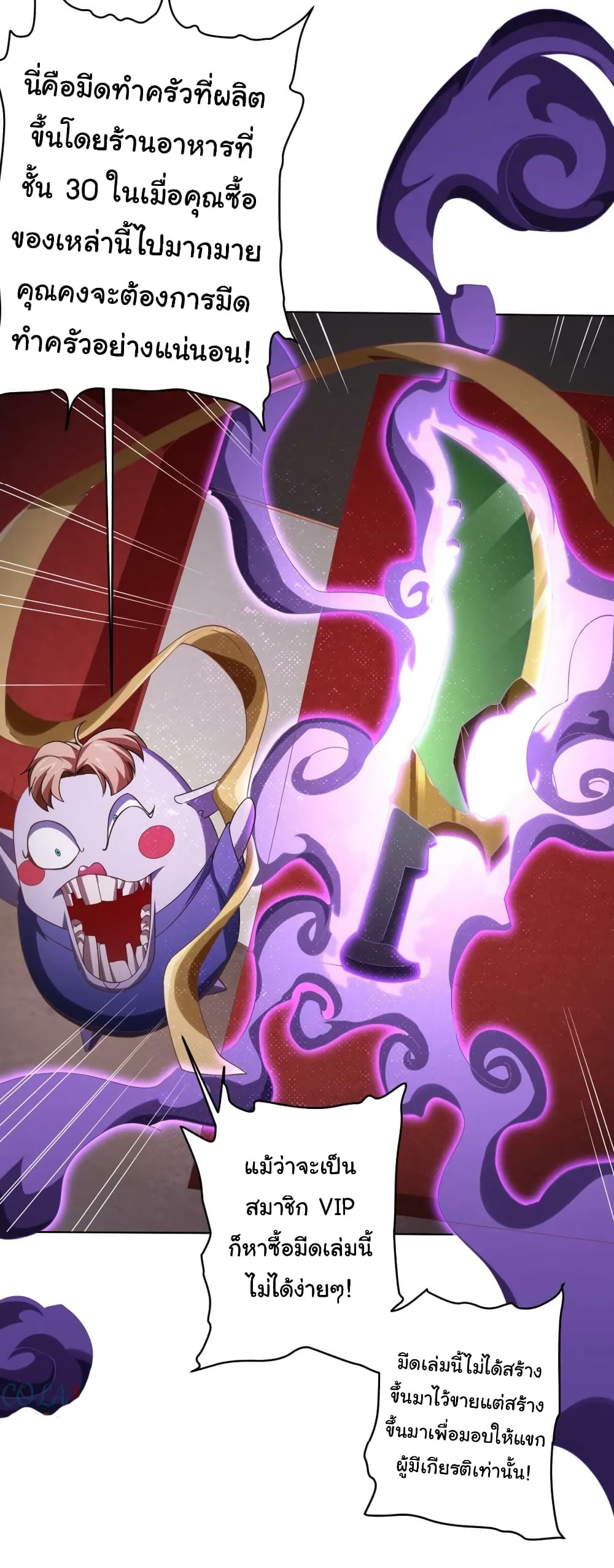 Start with Trillions of Coins ตอนที่ 18 หน้า 42