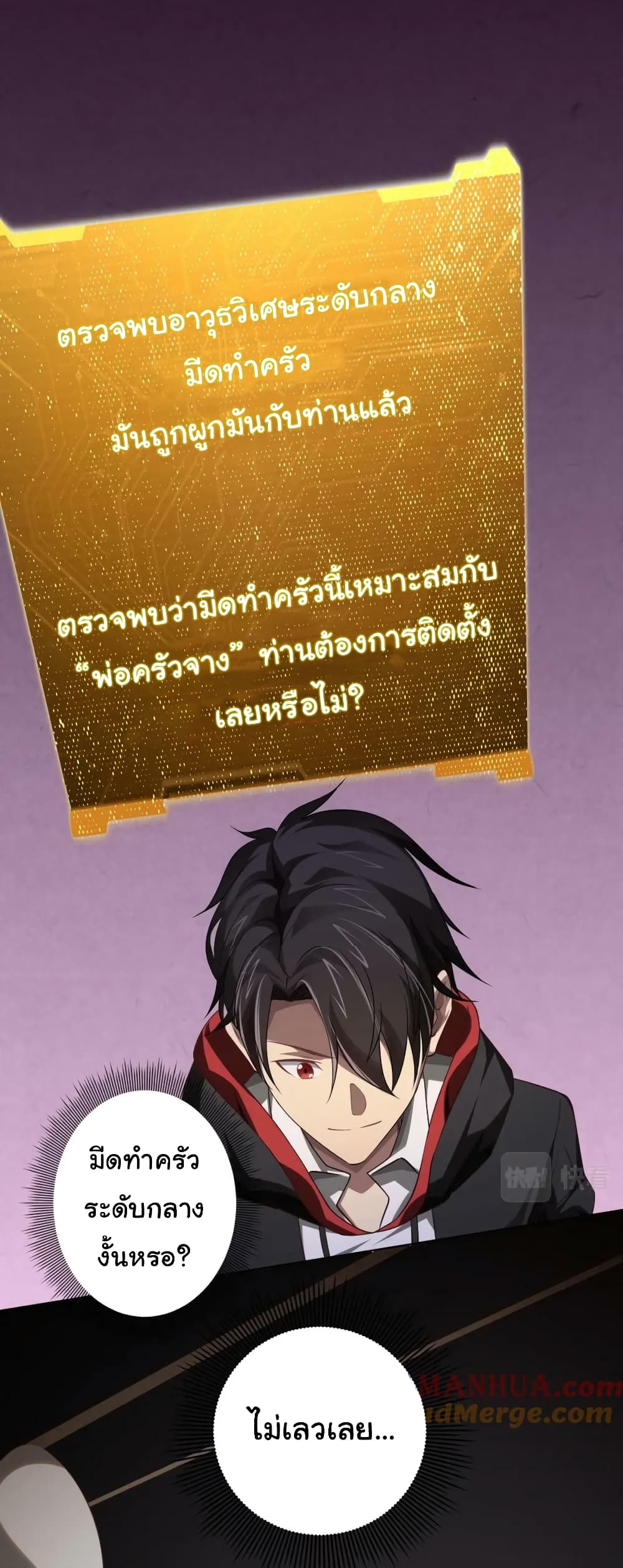 Start with Trillions of Coins ตอนที่ 18 หน้า 43