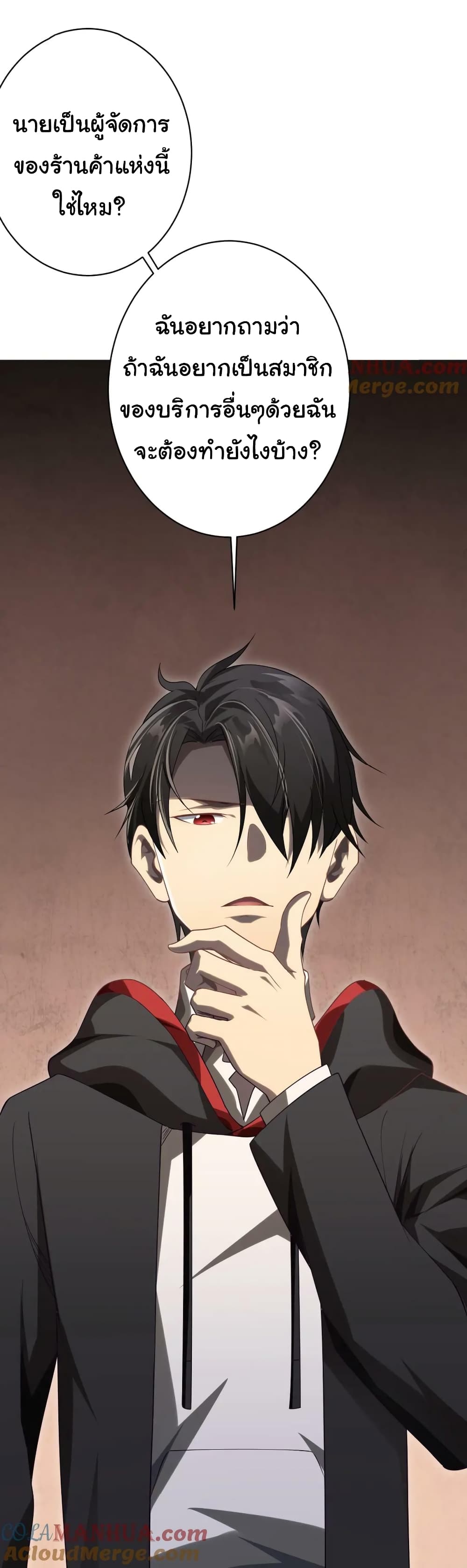 Start with Trillions of Coins ตอนที่ 18 หน้า 48