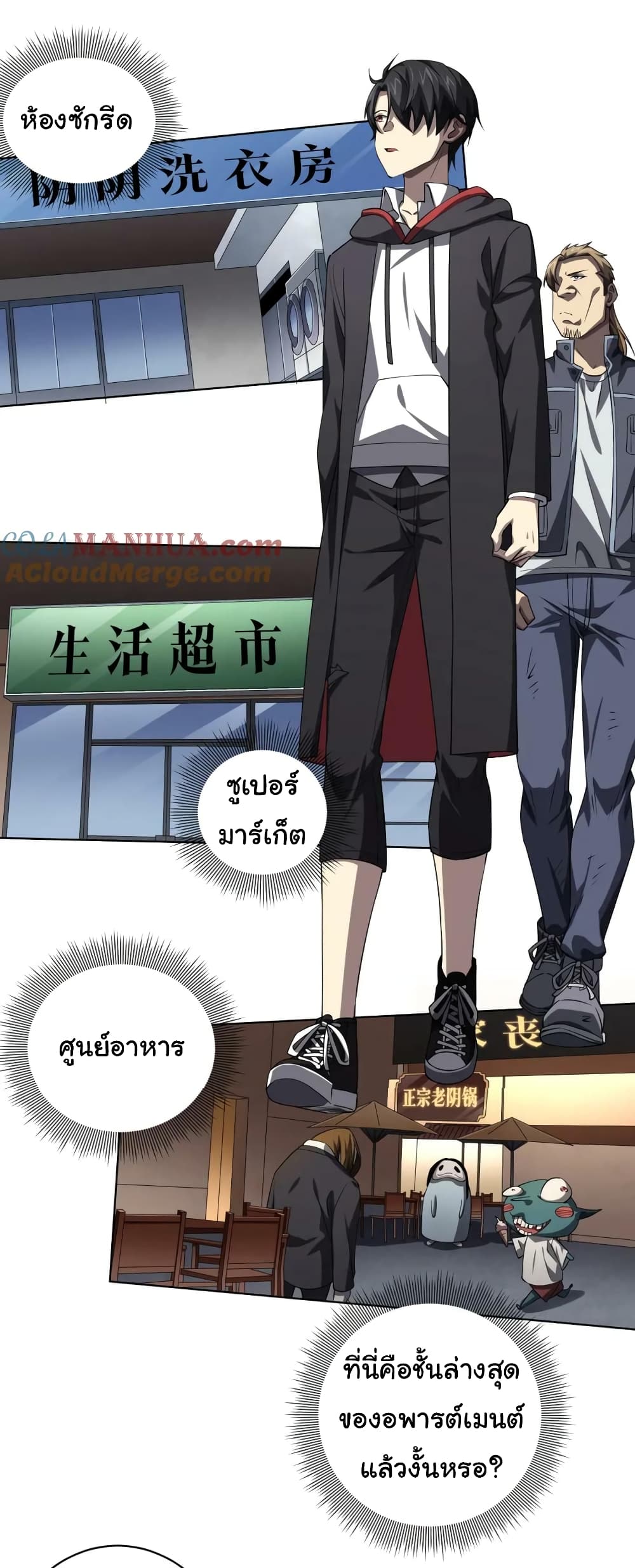 Start with Trillions of Coins ตอนที่ 18 หน้า 9