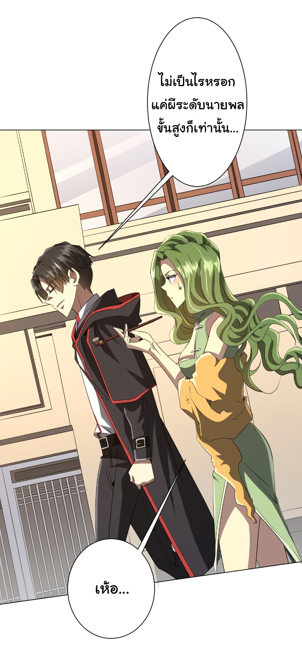 Start with Trillions of Coins ตอนที่ 180 หน้า 10