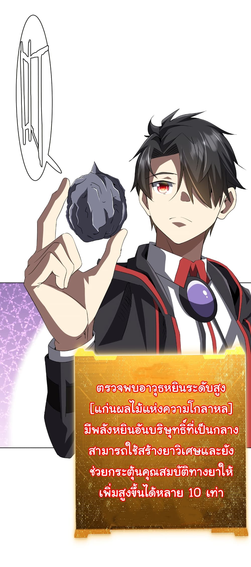 Start with Trillions of Coins ตอนที่ 180 หน้า 13