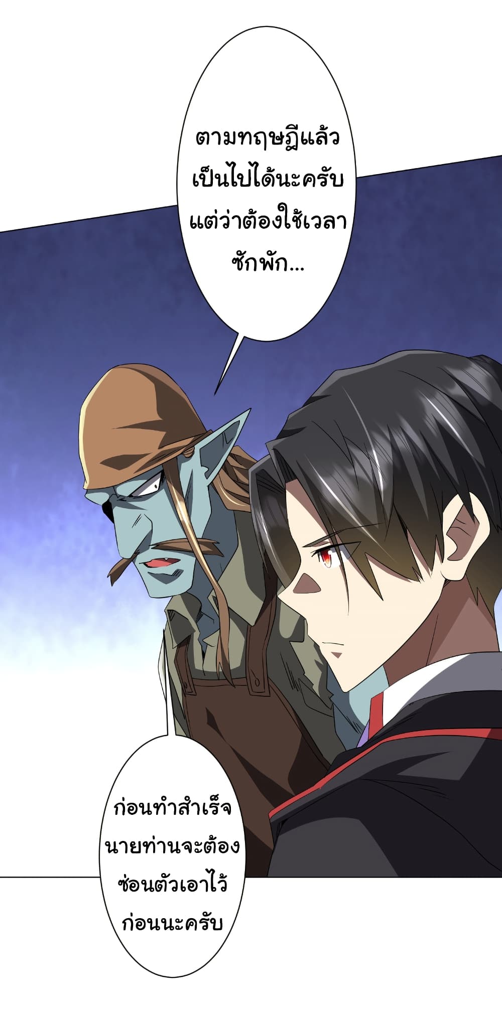 Start with Trillions of Coins ตอนที่ 180 หน้า 19